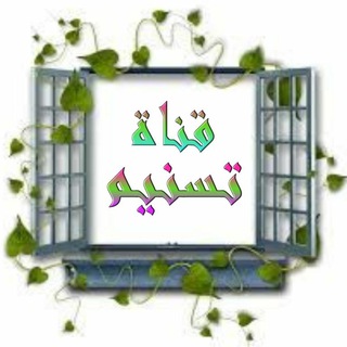 لوگوی کانال تلگرام refqaomor — 🔠 @طبية تہسہنٍيہمْ 🍯