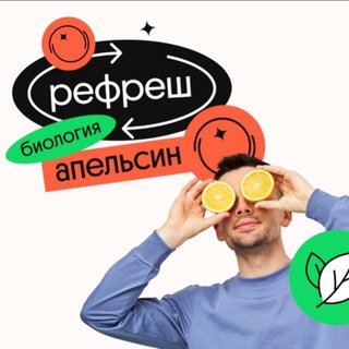 Логотип телеграм канала @refresh_bio — Биология ЕГЭ | Рефреш | Вебиум