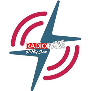 لوگوی کانال تلگرام refugeeradio — رادیوپارس- صدای پناهجو