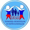 Логотип телеграм канала @refugeesfund — МБФ «Помощь беженцам и переселенцам»