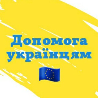 Логотип телеграм -каналу refugeeshelp2022 — Допомога українцям у Европі