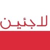 Telegram channel بوابة اللاجئين الفلسطينيين logo