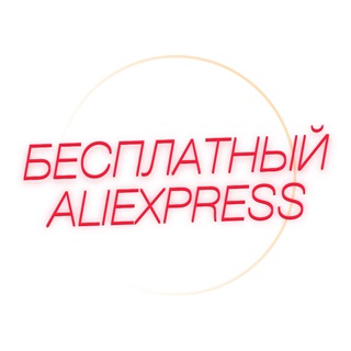 Логотип телеграм канала @refundy — Free AliExpress Refund