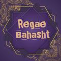 Logo saluran telegram regaebahasht — 🌷 Regae Bahasht 🌷