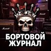 Логотип телеграм канала @regent_logbook — Бортовой журнал
