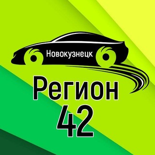 Логотип телеграм канала @region_42nvk — Регион 42 Новокузнецк