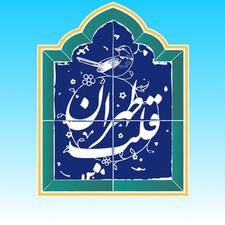 Logo of telegram channel region12pr — خبر طهرون➡️➡️➡️