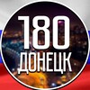 Логотип телеграм канала @region180dpr — 180 Регион | Донецк