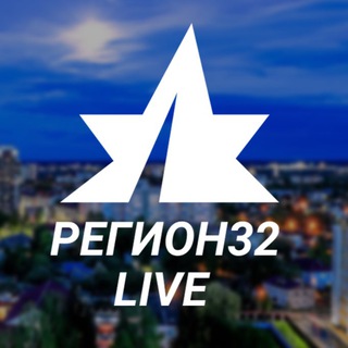 Логотип телеграм канала @region32live — Регион 32