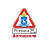 Логотип телеграм канала @region89autoschool — АВТОШКОЛА РЕГИОН - 89 САЛЕХАРД