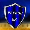 Логотип телеграм канала @region_vn — Регион 53 Новости. Великий Новгород