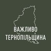 Логотип телеграм -каналу regionte — Важливо Тернопільщина
