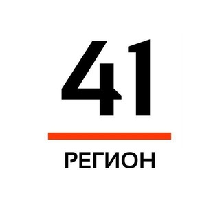Логотип телеграм канала @regiontv41 — 41 Регион