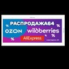 Логотип телеграм канала @regioon_64 — Распродажа 64
