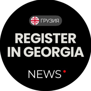 Логотип телеграм канала @register_in_georgia — Регистрация в Грузии 🇬🇪 ИП ВНЖ БУХ ЮР
