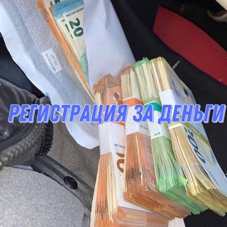 Логотип телеграм канала @registerlv — Регистрация за деньги 🇱🇻🇪🇪🇱🇹