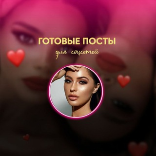 Логотип телеграм канала @regivalsmmtext — Готовые посты