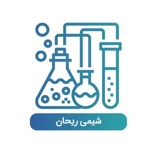 لوگوی کانال تلگرام reihanchemistry — 🧪 المپیاد شیمی ریحان 🌱