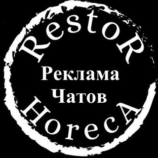 Логотип телеграм канала @reklama_chatov_restor — Реклама Чатов Restor Horeca