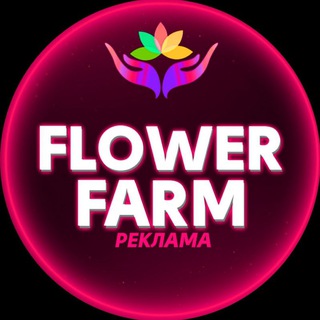 Логотип телеграм канала @reklama_flower — Реклама