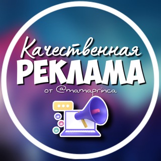 Логотип телеграм канала @reklama_telegram_ot_mamaprinca — РЕКЛАМА от @mamaprinca в телеграм