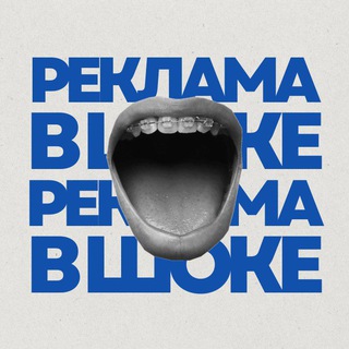 Логотип телеграм канала @reklama_vshoke — Реклама в шоке