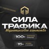 Логотип телеграм канала @reklama_ads_tg — Реклама в ТГ | Сила Трафика