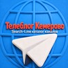 Логотип телеграм канала @reklama_kemerovo1 — КЕМЕРОВО РЕКЛАМА ТЕЛЕБЛОГ