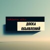 Логотип телеграм канала @reklamaalta — Доска объявлений / реклама