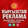 Telegram арнасының логотипі reklamalar_kgz — РЕКЛАМА KG 🇰🇬
