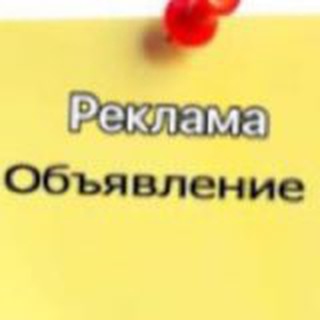Логотип телеграм канала @reklamaobyvlenie — Реклама и ссылки