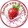 Логотип телеграм канала @reklamapobarter3 — BARTER CLUB KLUBNIKA🍓