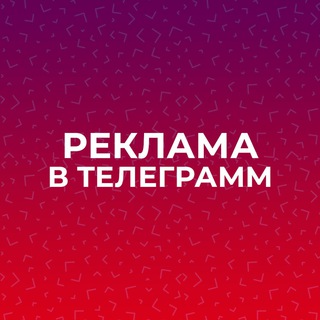 Логотип телеграм канала @reklamaspaceprice — Реклама в Телеграмм | Каталог Каналов