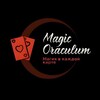 Логотип телеграм канала @reklamataro — Реклама || Magic Oraculum