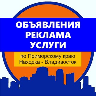 Логотип телеграм канала @reklamim_vse — ОБЪЯВЛЕНИЯ РЕКЛАМА УСЛУГИ ИНФОРМАЦИЯ Находка-Владивосток, Приморский край