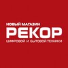 Логотип телеграм канала @rekor_lz — Рекор