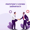 Логотип телеграм канала @rekruterkherson — Рекрутинг Херсон та область