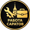 Логотип телеграм канала @reksara — Работа Саратов. Купить-продать