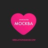 Логотип телеграм канала @relationsmoscow — Знакомства Москва