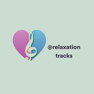 لوگوی کانال تلگرام relaxationtracks — Relaxation Tracks