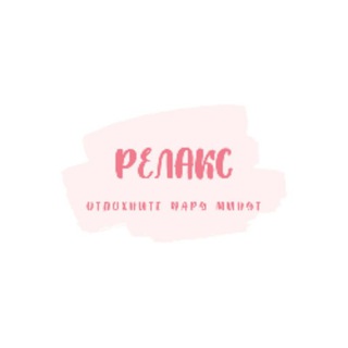 Логотип телеграм канала @relaxing3d — РЕЛАКС | ОТКРЫТКИ и точка