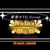 电报频道的标志 relaxinhk — Telegram香港搵食放鬆谷