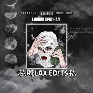 Логотип телеграм канала @relaxproduction1 — 私RELAX ED!TS私