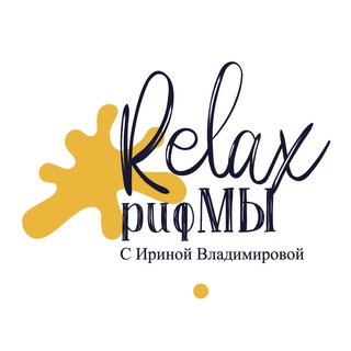 Логотип телеграм канала @relaxrifmi — RELAXрифМЫ