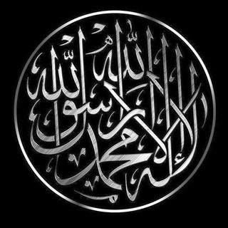 Logo saluran telegram religion_iv — قناة أهل الحديث
