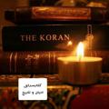 لوگوی کانال تلگرام religionslibrary1 — کتابسرای "ادیان و تاریخ"