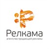 Логотип телеграм канала @relkama_ru — :Релкама — интернет-маркетинг и прибыль