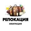 Логотип телеграм канала @relocation_emigration — ЧЕМОДАН | релокация, эмиграция