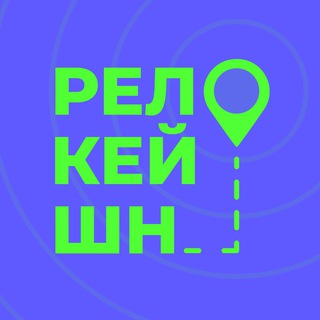 Логотип телеграм канала @relocationru — Релокейшн