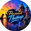 Логотип телеграм канала @relpiter — Реальный Питер